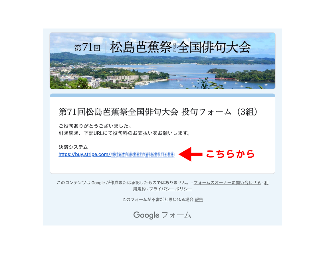 投句完了後画面