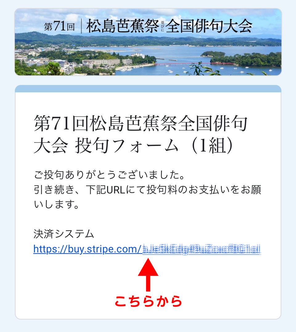 投句完了後画面