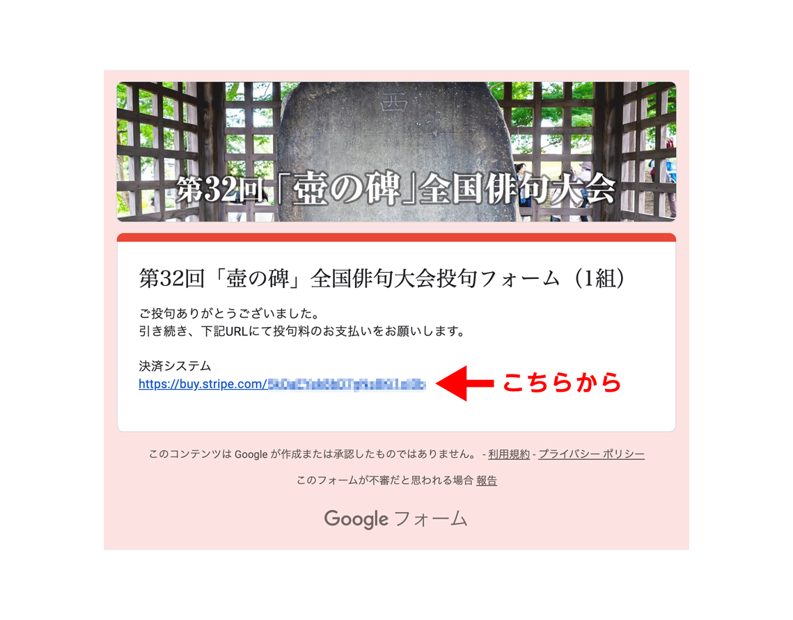 投句完了後画面